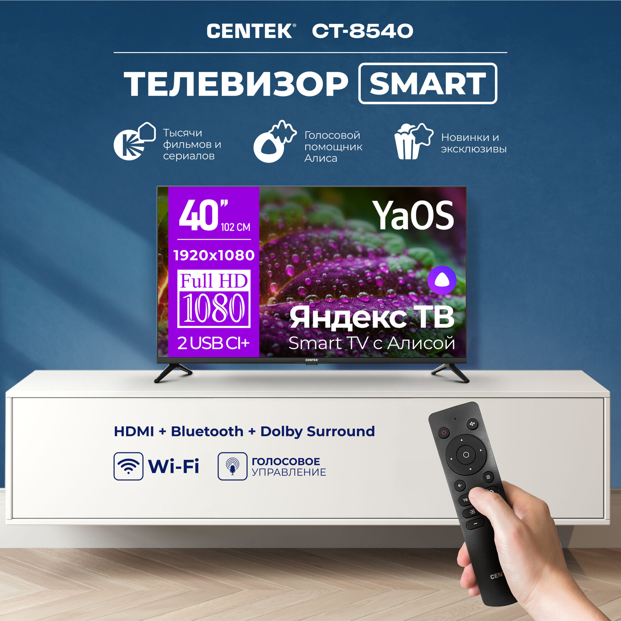 Телевизор Centek CT-8740 SMART, 40 дюймов, FullHD, Wi-Fi, Bluetooth, HDMIx3, USBx2, DVB-T/T2 Яндекс YaOS