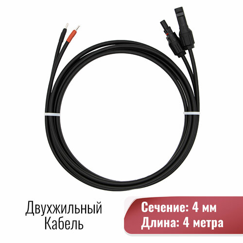 Двухжильный солнечный кабель 4 мм 4 метра