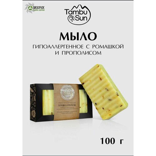 Мыло Гипоаллергенное с ромашкой и прополисом, коробка, 100 г, TambuSun