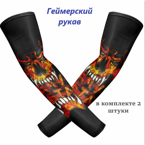 Рукав для киберспорта Пасть, геймерский спортивны й рукав, нарукавник компрессионный, 2 штуки