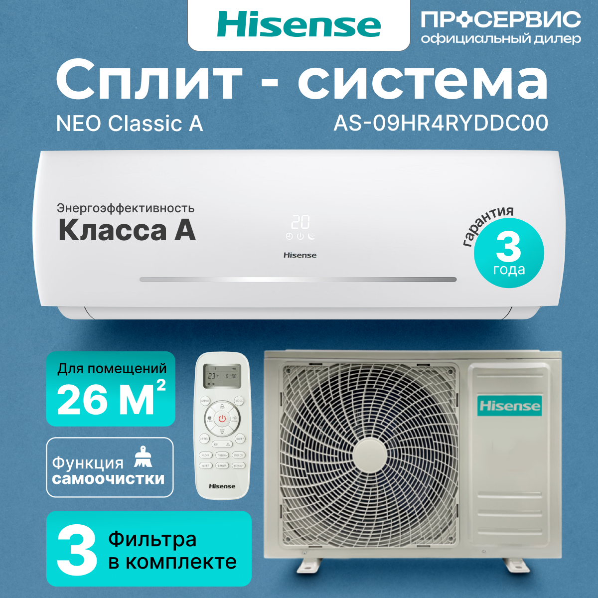 Кондиционер Hisense сплит-системы AS-09HR4RYDDC00 Neo Classic A