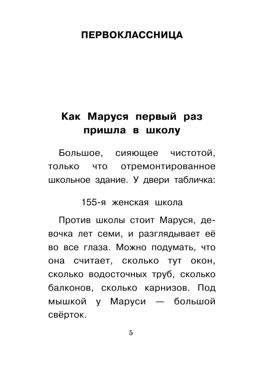 Первоклассница. Рассказы (Шварц Евгений Львович) - фото №10