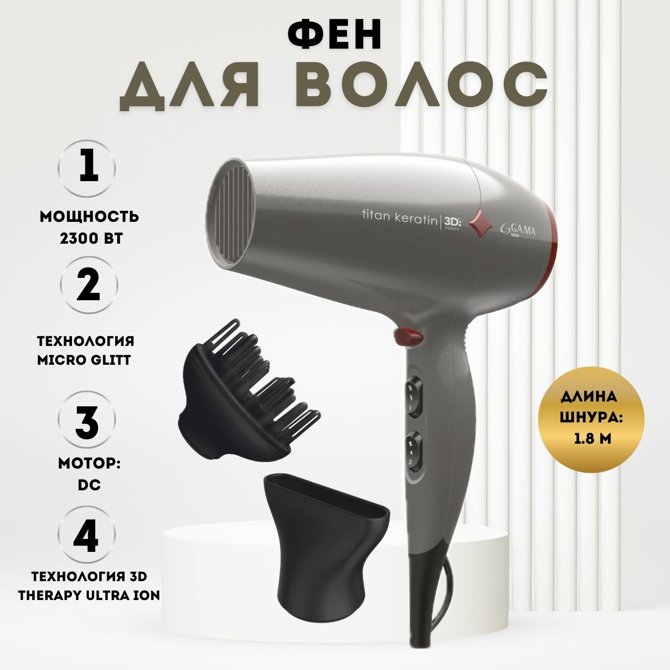 Фен для волос GA.MA DIAMOND 3D TITAN KERATIN