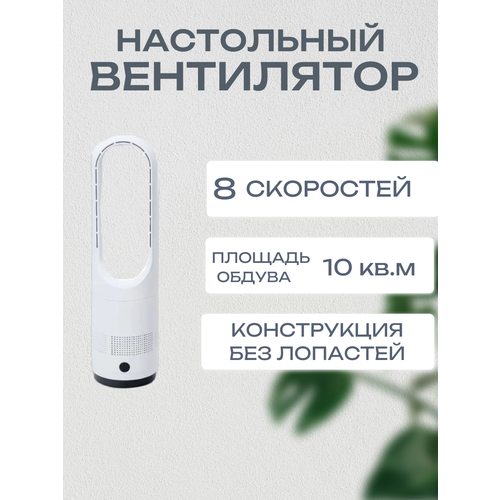 Портативный безлопастной вентилятор с пультом дистанционного управления 719000₽