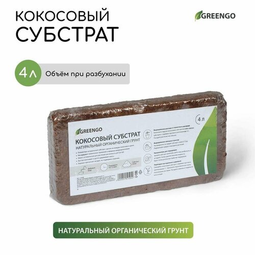 Субстрат Greengo - кокосовый, универсальный, для террариумов и растений, брикет, на 4 л грунта, 1 шт