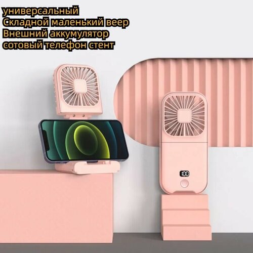 Многофункциональный портативный складной небольшой вентилятор 288600₽