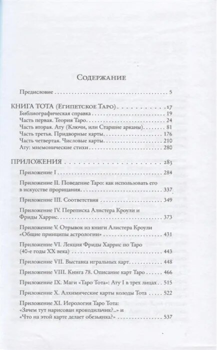 Книга Тота (Египетское Таро) (Кроули Алистер) - фото №7