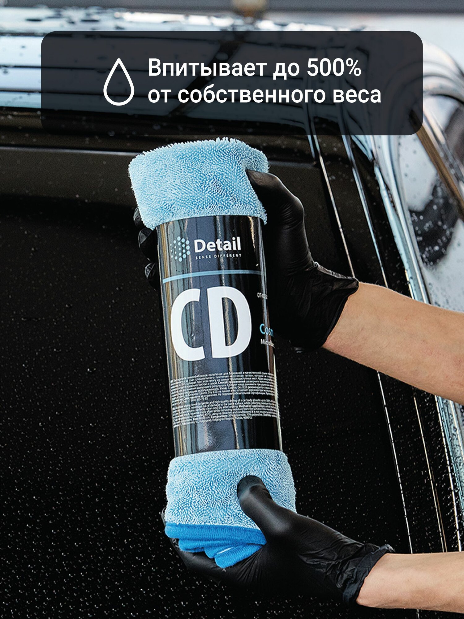 Detail/ Микрофибровое полотенце для сушки кузова CD "Cosmic Dry", 60х90 см. — фото 1