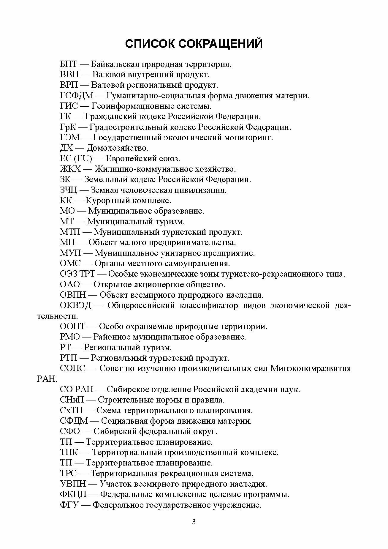 Теория отдыха. Курс лекций. Учебное пособие для вузов - фото №6