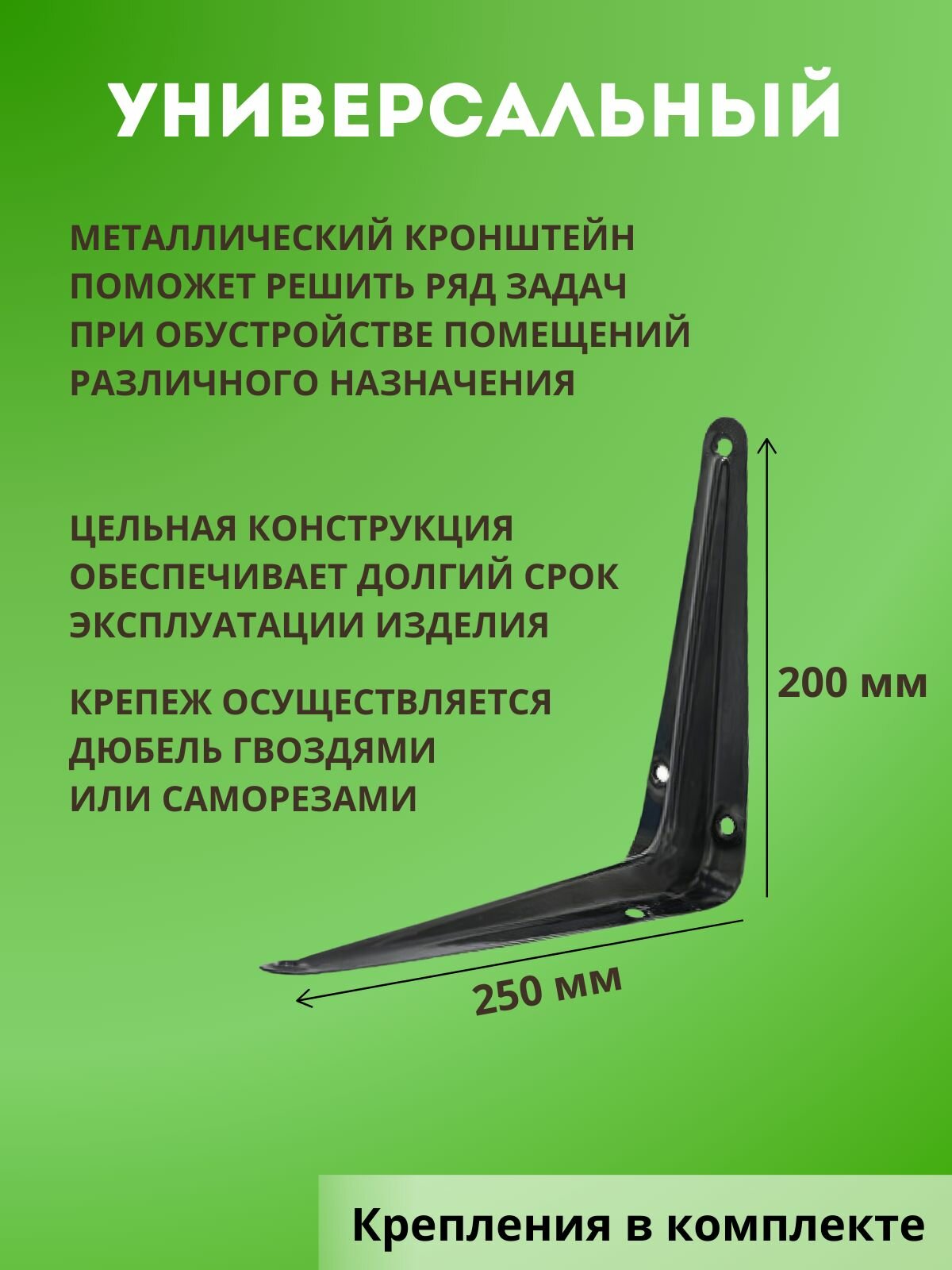 Кронштейн для полки 20х25 см, уголок черный, комплект 4 шт, с крепежом — фото 1