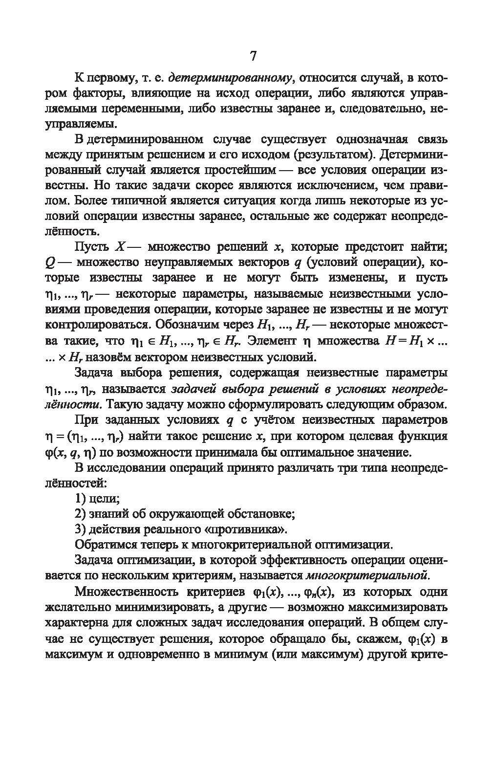 Математическое программирование и теория игр Учебное Пособие - фото №3