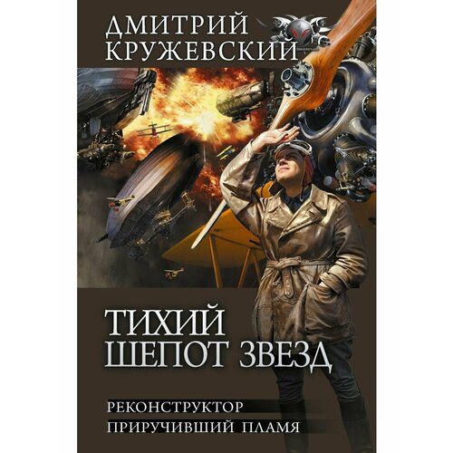 Тихий шепот звезд