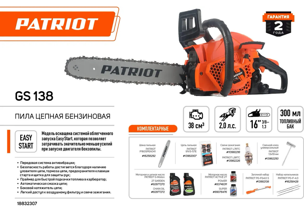 Бензопила PATRIOT GS 138 2 л. с шина 40 см