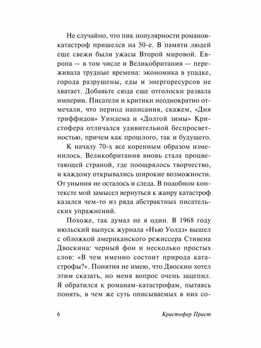 Фуга для темнеющего острова (Прист Кристофер , Молчанов Михаил (переводчик)) - фото №9