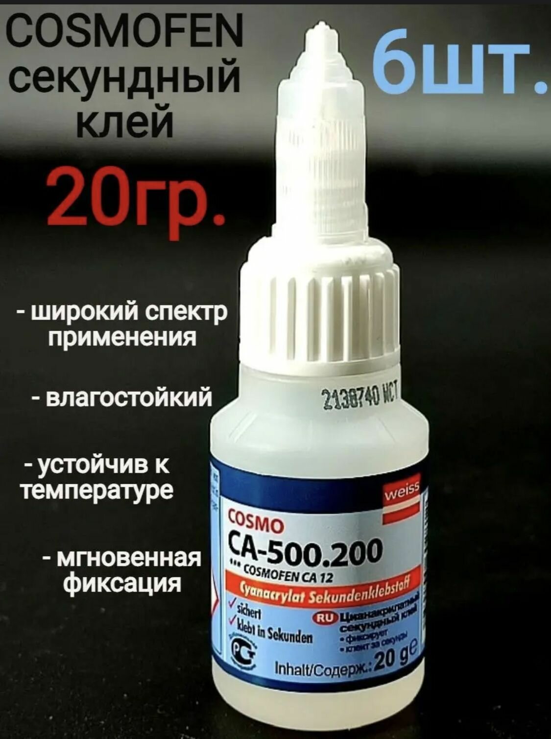 фото Супер Клей строительный, Клей космофен, секундный, момент 20 мл, 4 штуки