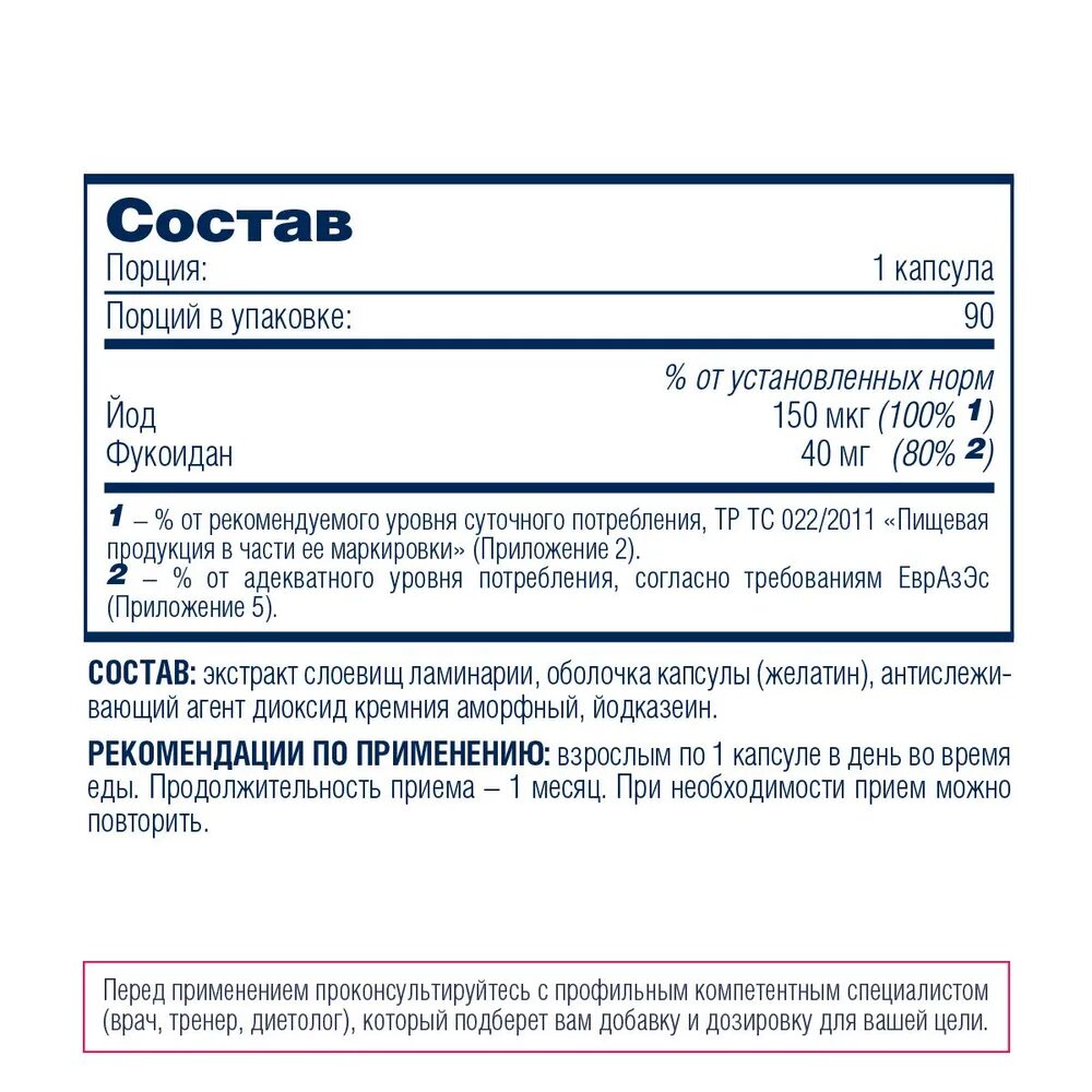 Картинки Be First Iodine, 90 капсул