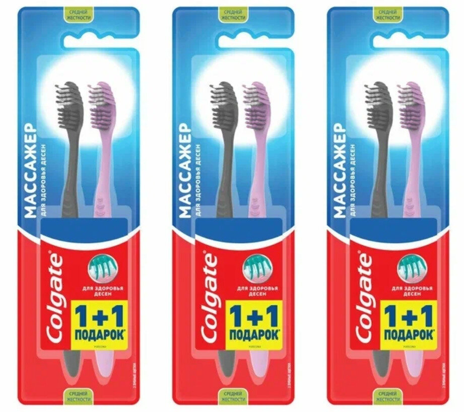 Зубная щётка для здоровья десен Colgate Massager, средней жесткости, 1+1, 3 уп