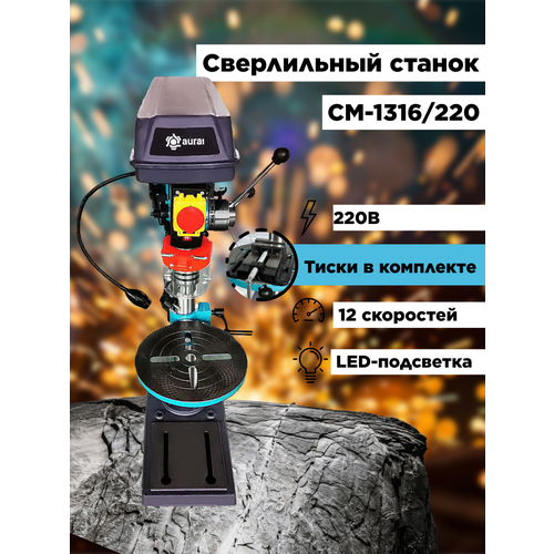 Настольный cверлильный станок AURA TOOLS CM-1316/220 10131610