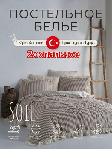 Изображение товара Постельное белье MACAS HOME, вареный хлопок, 2 спальный комплект, бежевый