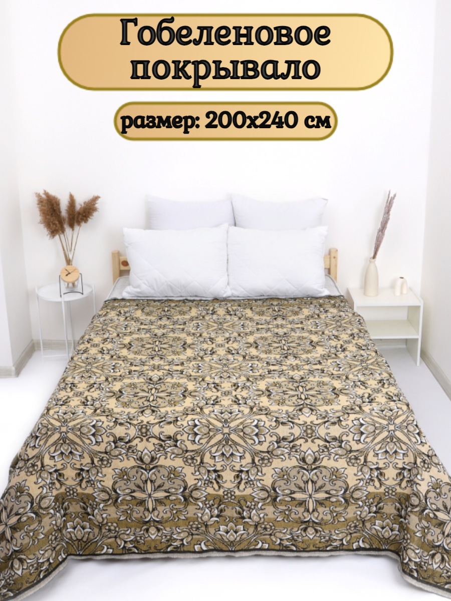 фото Покрывало Лилии Гобелен Евро 200 х 240