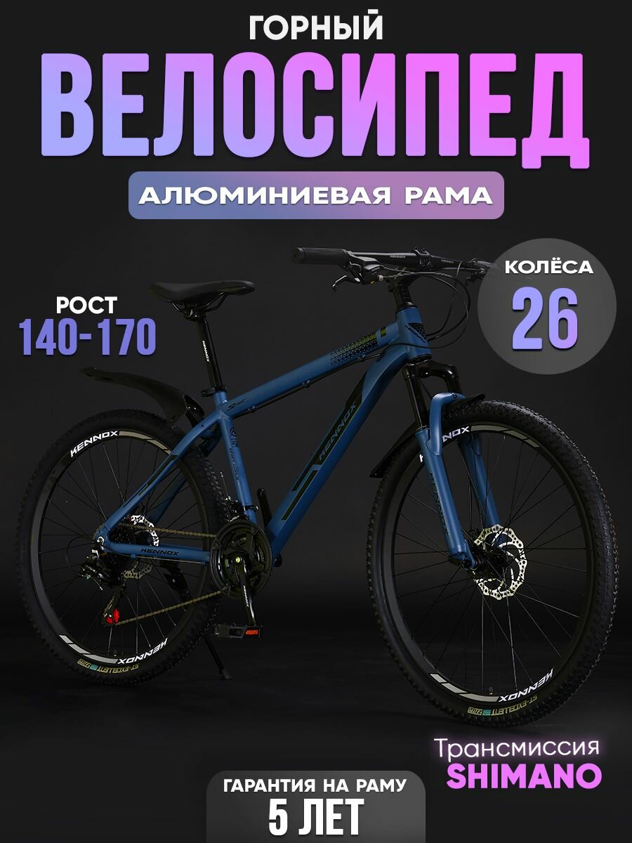 Велосипед горный (MTB) Kennox Oscar 26" рама 17". цвет: RHINO GREY скрытая проводка, алюминиевая рама, двойной обод