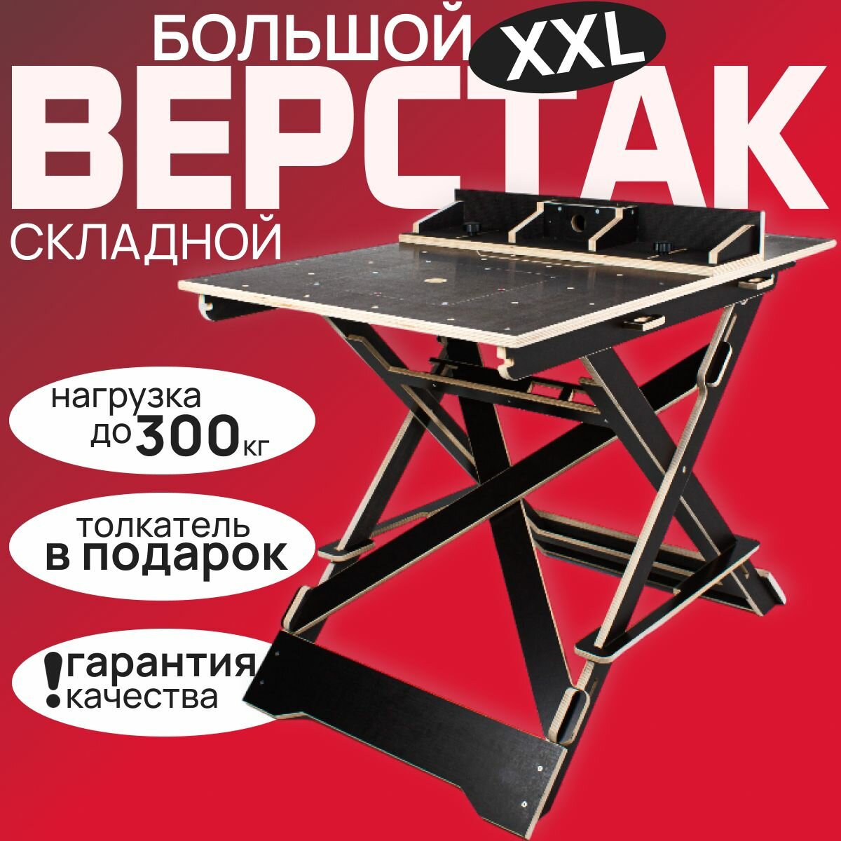фото Верстак складной, XXL, распиловочный станок, столярный, фрезерный стол