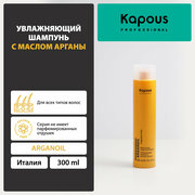 Шампунь увлажняющий с маслом арганы Kapous «Arganoil», 300 мл