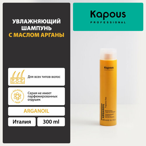 шампунь для волос kapous шампунь для волос fragrance free arganoil увлажняющий с маслом арганы Kapous шампунь Fragrance free Arganoil увлажняющий, 300 мл