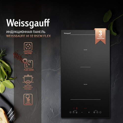 Индукционная варочная панель с инвертором Weissgauff HI 32 BSCM Flex, 3 года гарантии индукционная варочная панель weissgauff hi 643 bscm flex черный