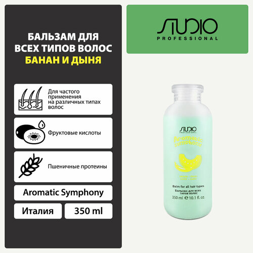 Kapous бальзам для всех типов волос Studio Professional Aromatic Symphony Банан и Дыня, 350 мл