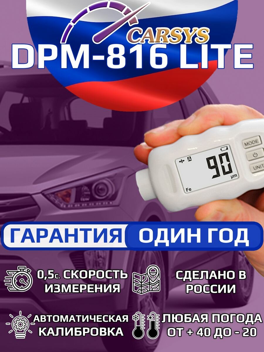 Толщиномер DPM 816 Lite