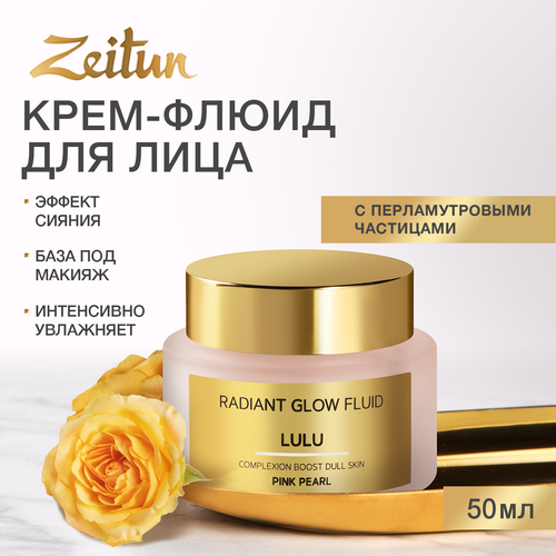 Zeitun Premium LULU Radiant Glow Fluid Дневной флюид для лица с эффектом сияния со светоотражающими частицами, оттенок Розовое Сияние, 50 мл