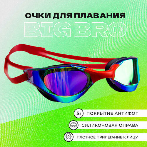 Очки для плавания BIG BRO 720 rg красные