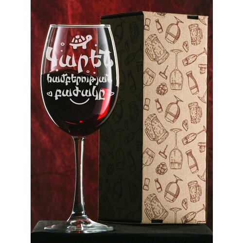 Бокал подарочный с надписью Карен