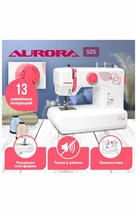 Швейная машина Aurora 525