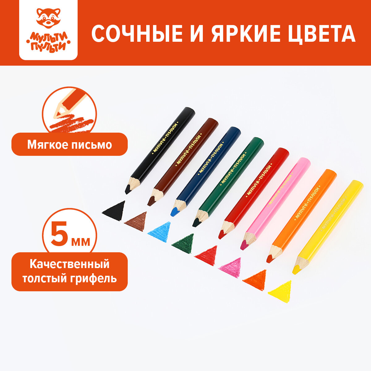 Карандаши цветные Мои первые цветные карандаши, 8 цветов, утолщенные, короткие Мульти-Пульти - фото №3