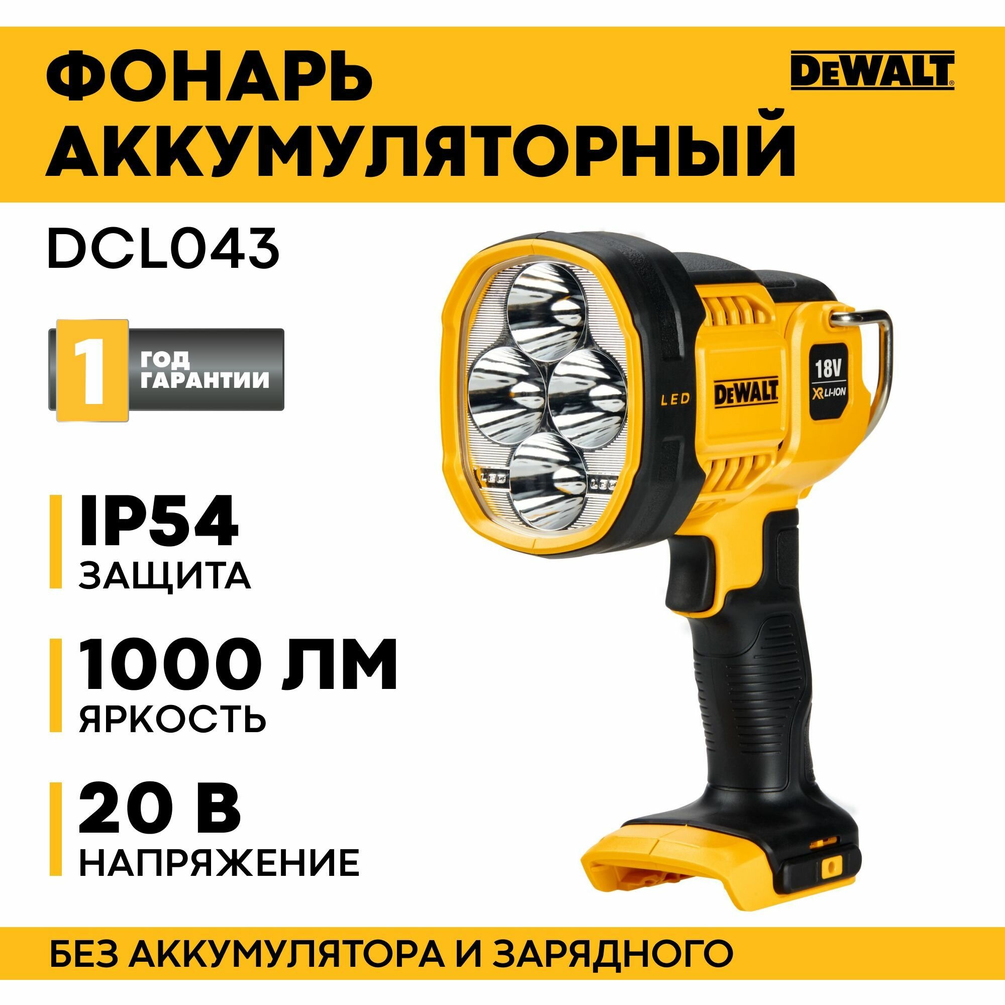 DEWALT DCL043 20V Светодиодный прожектор на рабочей площадке Высокая яркость 90-градусная поворотная головка Рабочий свет Только инструмент