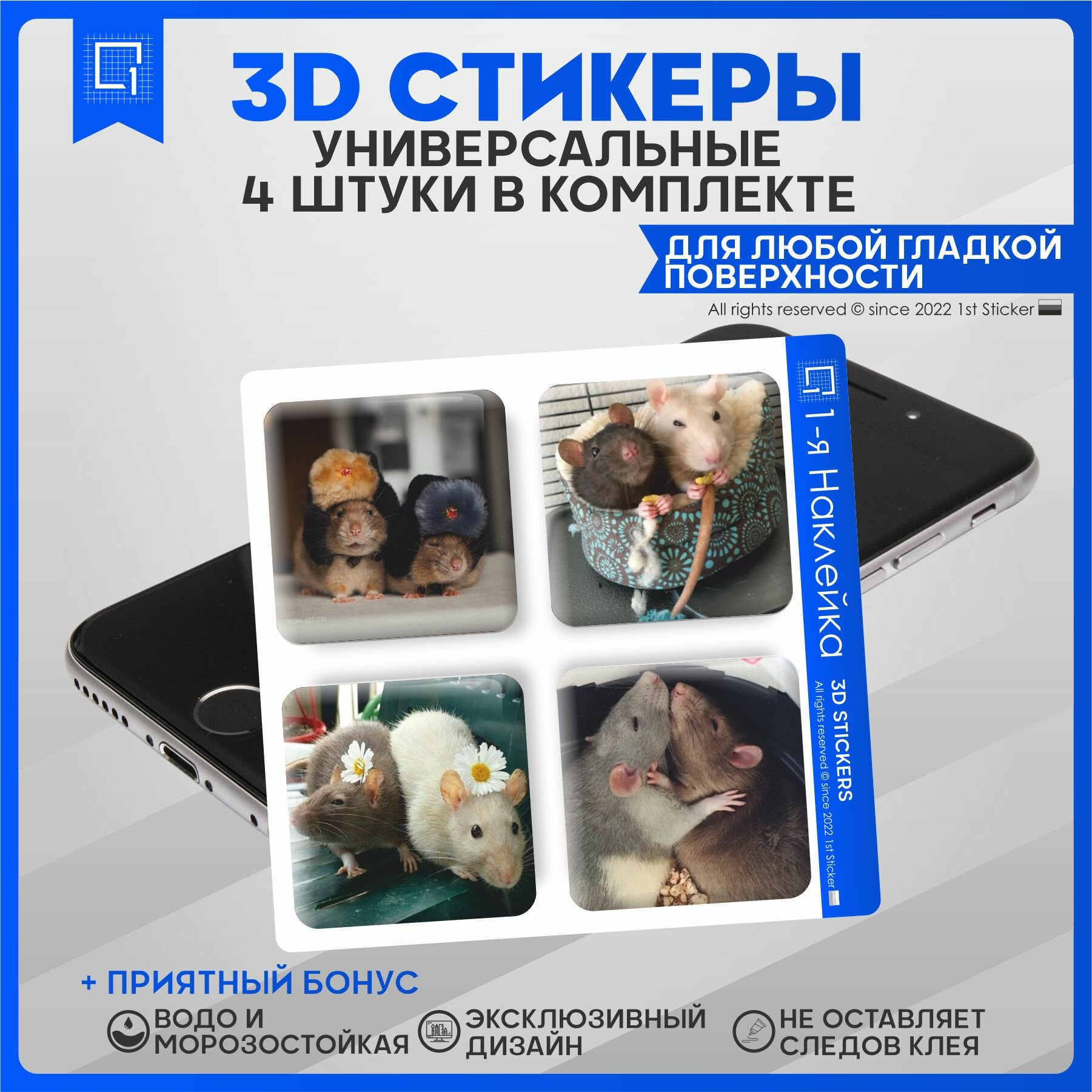 Наклейки на телефон 3D Стикеры Крыски