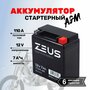 Аккумулятор стартерный для мотоцикла/квадроцикла/скутера ZEUS SUPER AGM 7 А*ч о. п. Обратная полярность (YTX7L-BS, UTX7L-BS, CT 1207)