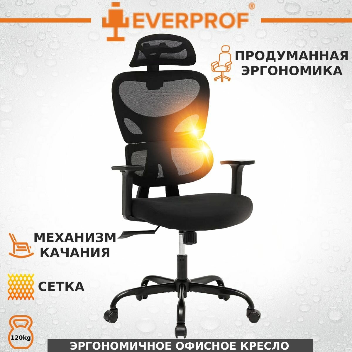 Эргономичное кресло Everprof Skill Сетка Черный