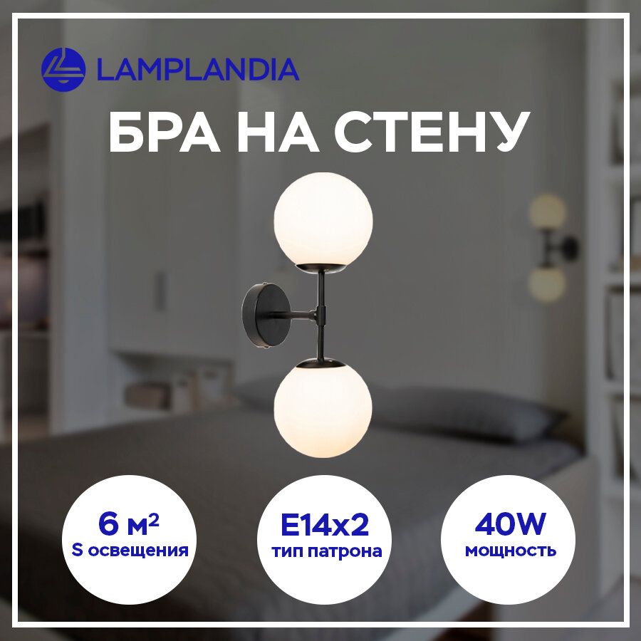 Бра Lamplandia L1616 SHANTI BLACK, Е14*2 макс 40Вт