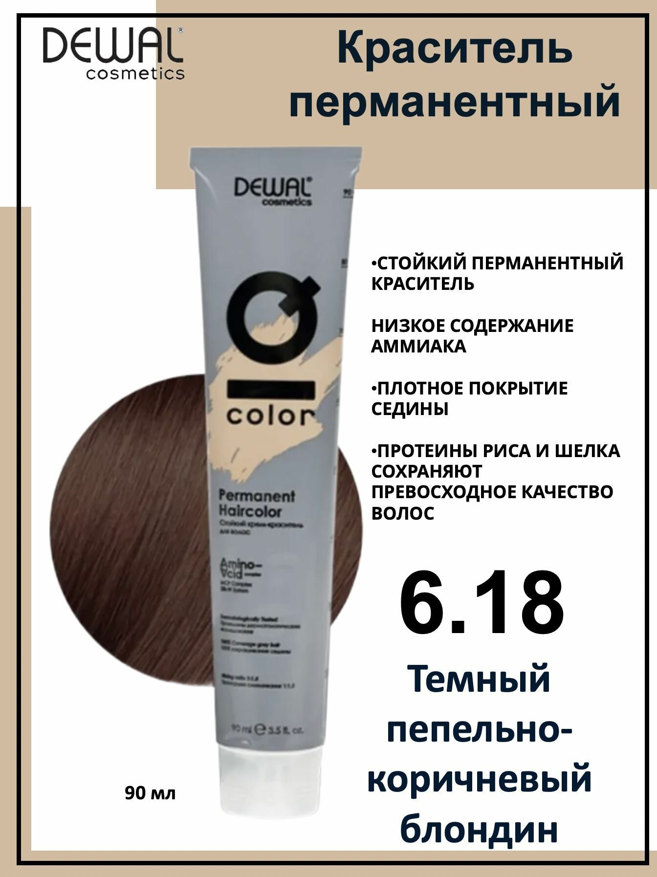 Dewal Cosmetics Крем-краска для волос IQ Color 6/18 темный пепельно-коричневый блондин, 90мл