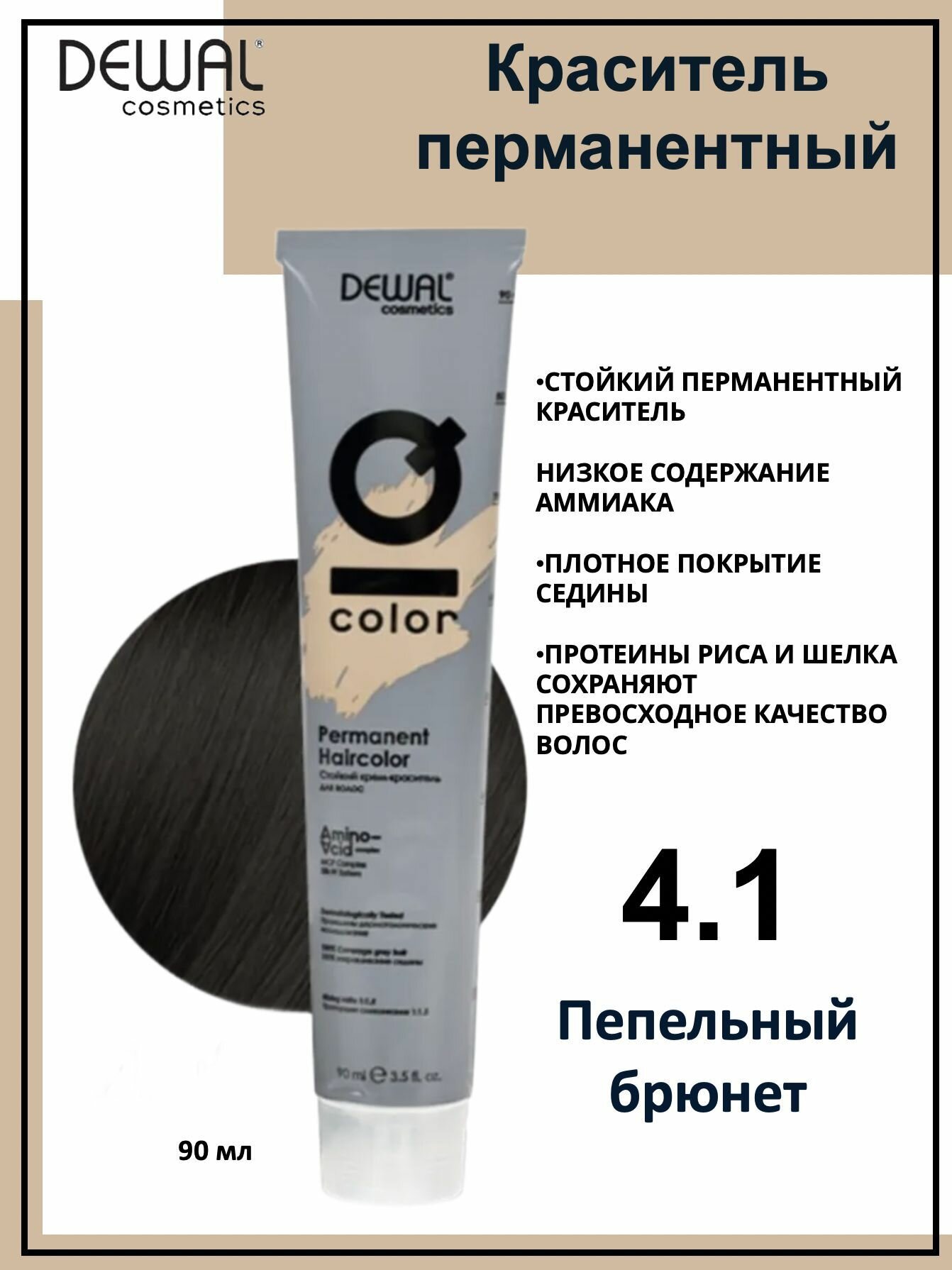 Dewal Cosmetics Крем-краска для волос IQ Color 4/1 пепельный брюнет, 90мл