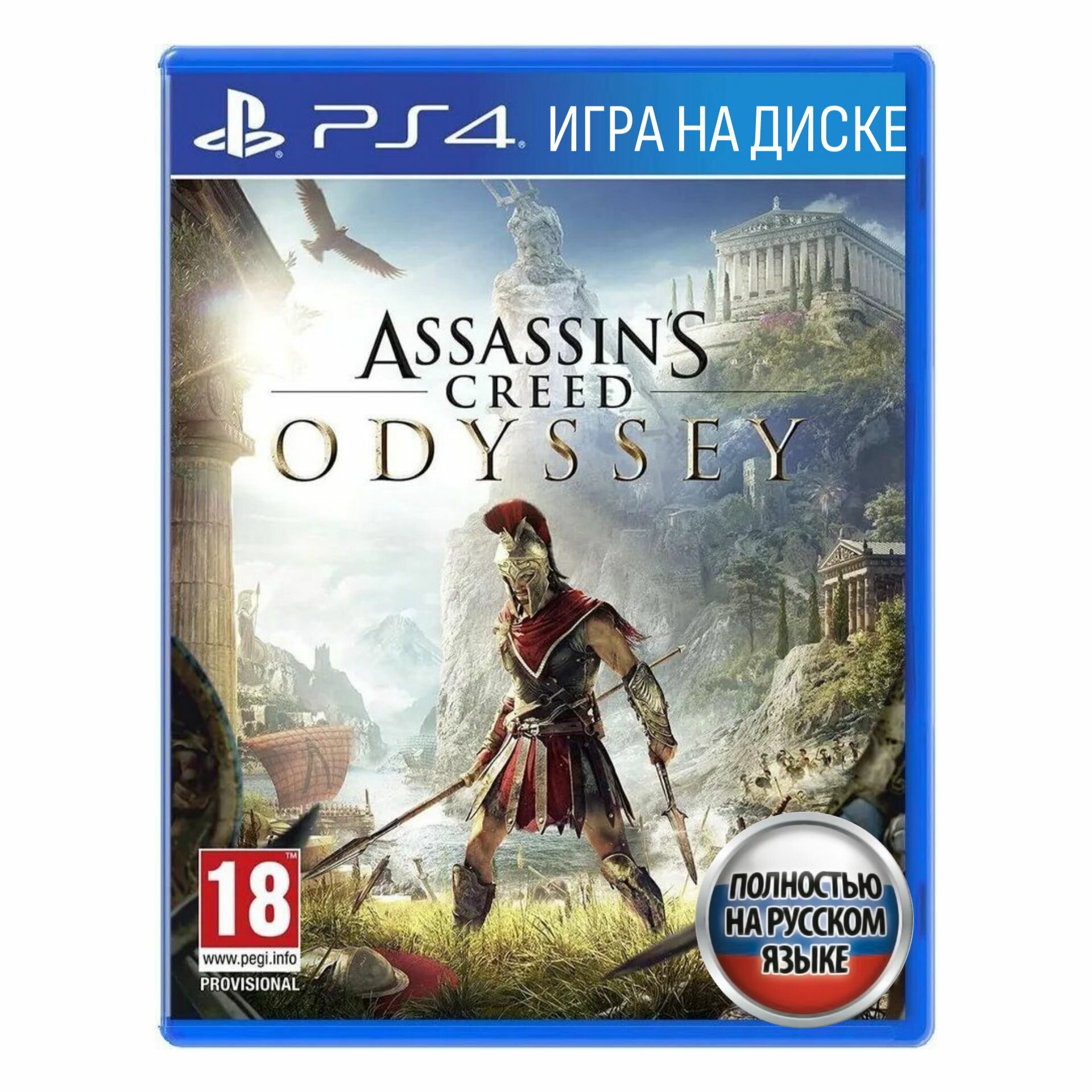 Игра Assassin's Creed Odyssey (PlayStation 4 Русская версия)