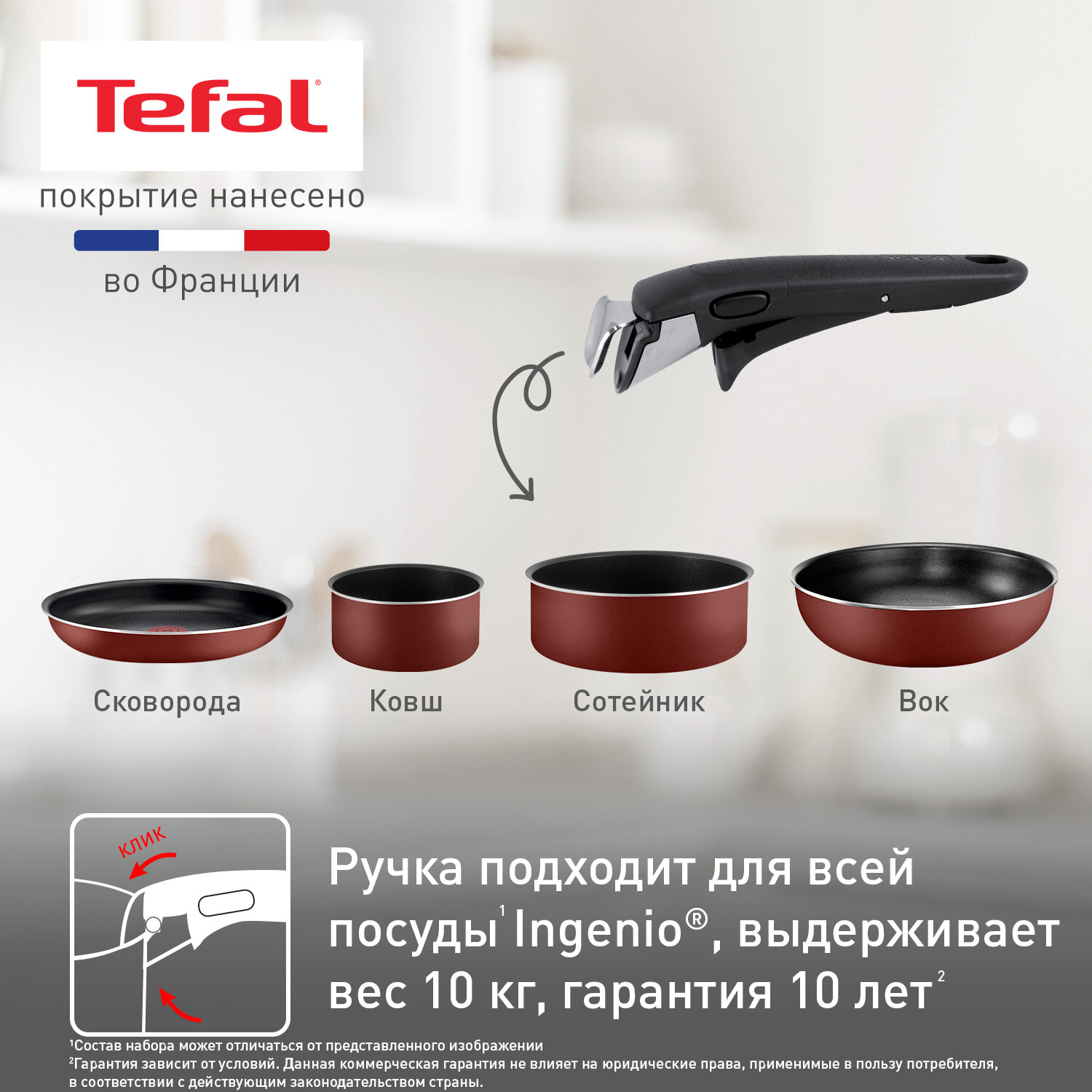 Набор посуды со съемной ручкой Tefal Ingenio RED 5 04186850, диаметр 16/20/22/26/28 см, 11 предметов, с индикатором температуры и антипригарным покрытием, для газовых, электрических плит