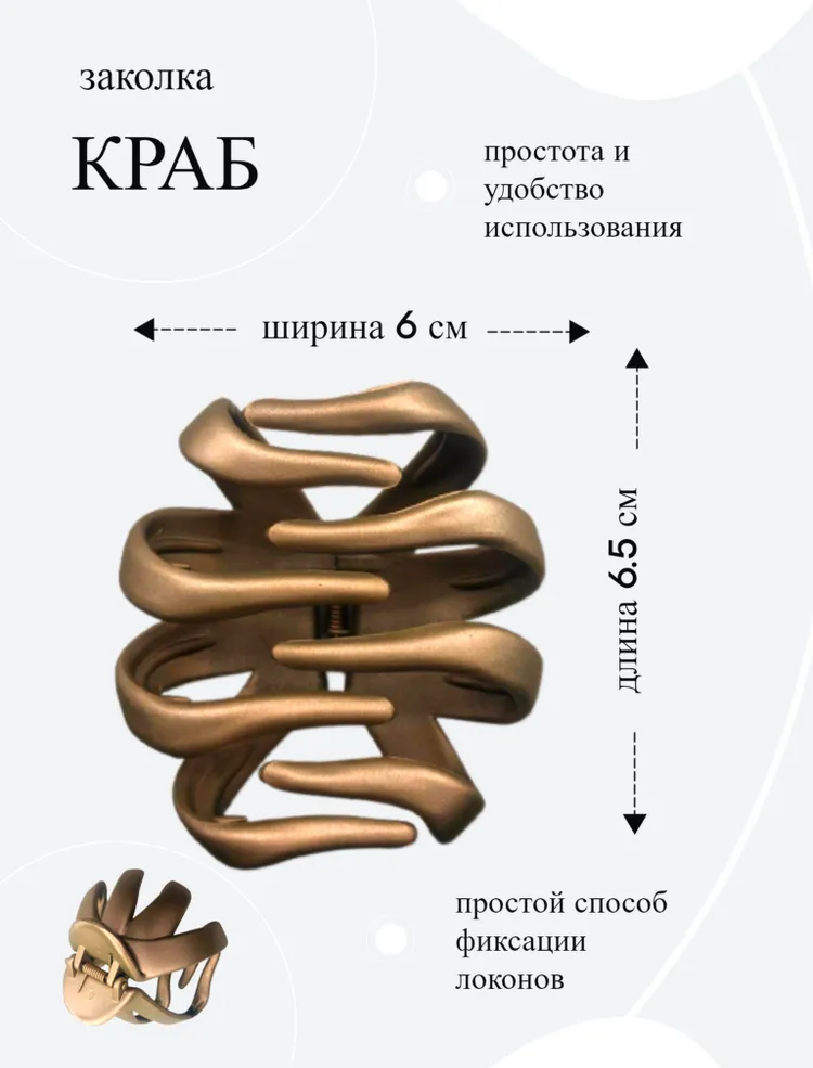 Краб для волос / Краб средний / Краб для любой густоты волос / Краб заколка