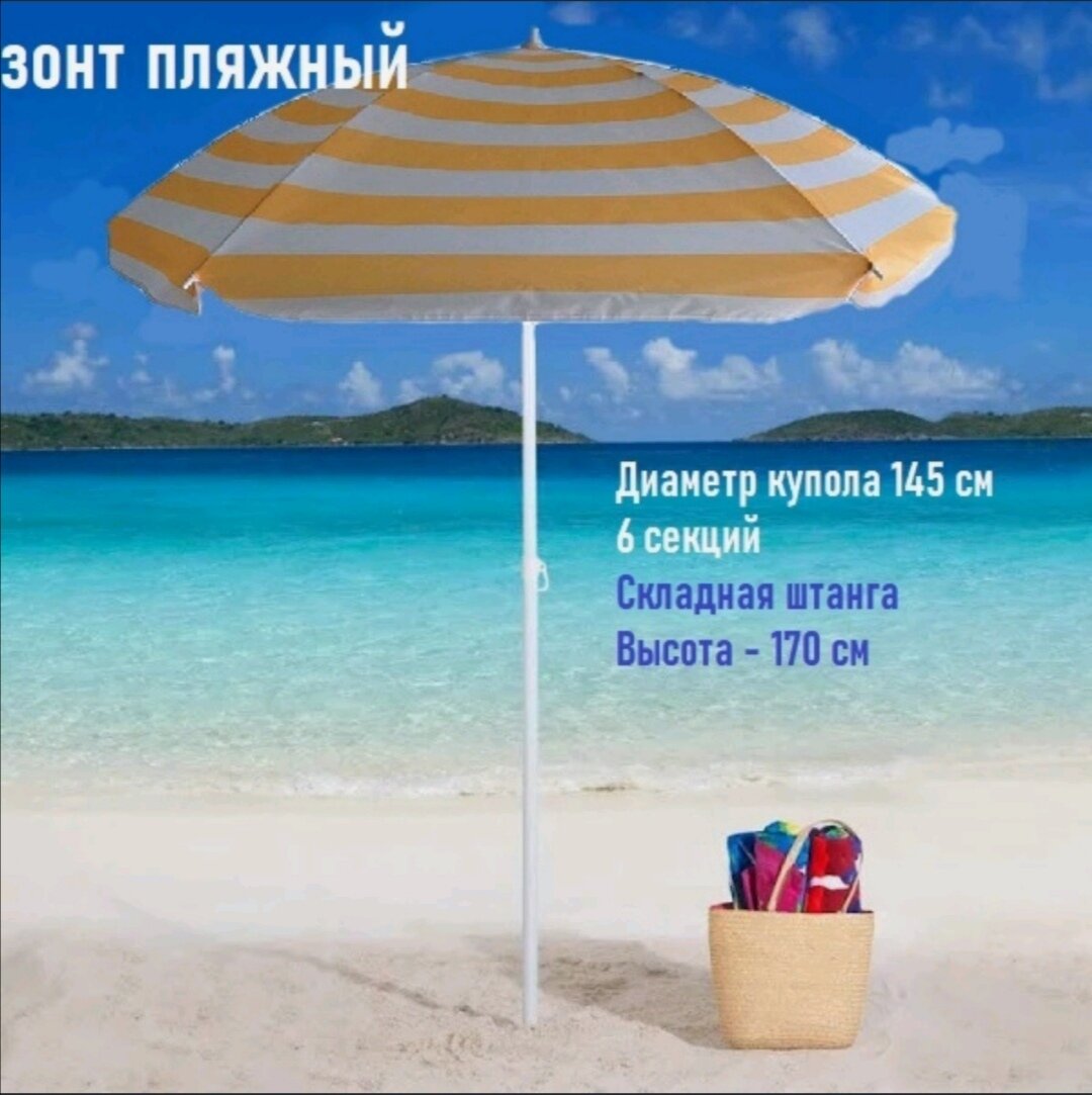 Зонт пляжный BU-64 диаметр 145 см, складная штанга 170 см Ecos - фото №2