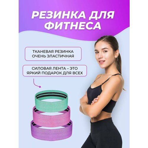 Резинки для фитнеса тканевые 3 штуки 299₽