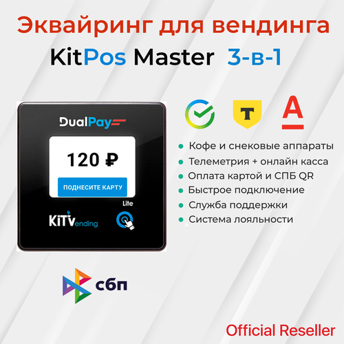 KitPos Lite / Кит Лайт - Терминал безналичной оплаты для вендинга / смарт-терминал