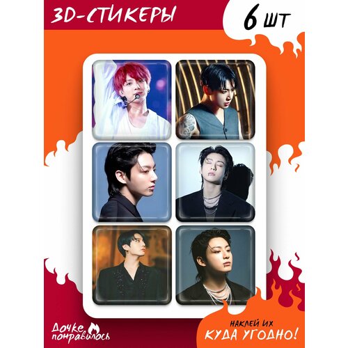 3D стикеры на телефон BTS Чонгук наклейки стикеры woozzee bts намджун 12 стикеров